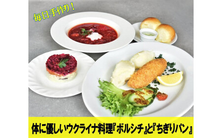 【ウクライナ避難民支援事業寄附金専用】【ふるさと納税の返礼品でウクライナ避難民を支援します】 ウクライナ・レストラン「ジート」食事券　3,000円分(1,000円券×3枚)