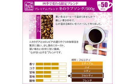 四季で変わる限定ブレンドを含む3種類　合計150杯分を楽しめるコーヒーセット　粉