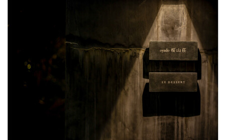 一棟貸しの宿「oyado桜山荘」50,000円分宿泊券