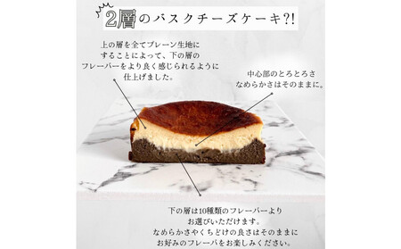とろける2層のバスクチーズケーキ2個セット(プレーン・アールグレイ)