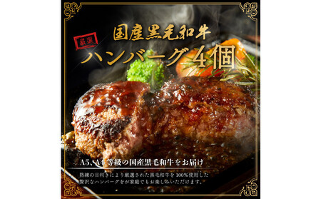 黒毛和牛100%ハンバーグ【160g×4個】