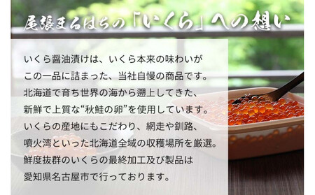 いくら 醤油漬け 500g (100g×5P) 北海道 秋鮭卵 化粧箱入 冷凍 尾張まるはち