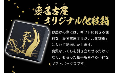 いくら 醤油漬け 1kg(250g×4P) 北海道 小分け 鮭の卵 化粧箱入 愛名古屋