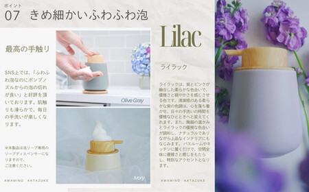 泡ソープ美濃焼ディスペンサー <ライラック>木製コースター付き