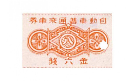 【なごや市バス・地下鉄応援寄附金専用】市バス改札はさみ（名古屋市交通局）〔７０個限定〕