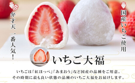 【弁才天】 いちご大福 6個 大福 旬 果物 イチゴ フルーツ 紅ほっぺ あまおう 糸付き 白あん 餡 スイーツ お菓子 ご褒美 グルメ ギフト プレゼント 手土産 お取り寄せ 冷蔵 愛知県 名古屋市