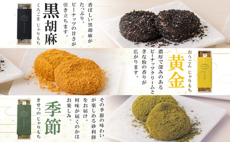 【弁才天】 砂利餅 5個入り 3種 計3箱 セット 詰め合わせ 黒胡麻砂利餅 黄金砂利餅 季節の砂利餅 ピーナッツクリーム 求肥 もち ごま 和菓子 きな粉 お取り寄せ グルメ ギフト お菓子 スイーツ 手土産 愛知県 名古屋市