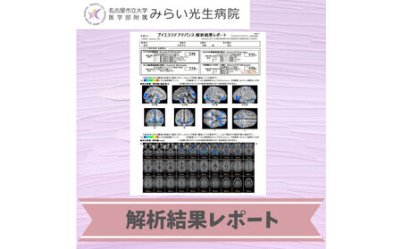 みらい光生病院 Well being(ウェルビーイング) 検診 脳メモリードック