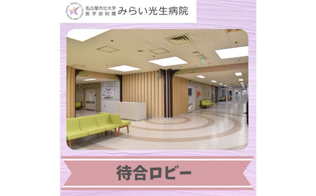 みらい光生病院 Well being(ウェルビーイング)検診 骨・ロコモドック