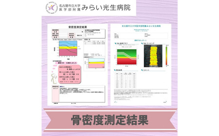 みらい光生病院 Well being(ウェルビーイング)検診 骨・ロコモドック