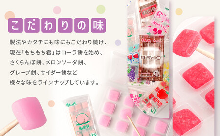 駄菓子の定番 もちもち君 コレクション （collection）16種類×2個 