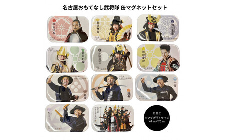 名古屋おもてなし武将隊　缶マグネットセット