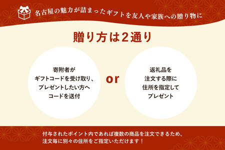 あとから選べるWEBカタログギフト(寄附10万円コース)30000ポイント名古屋市