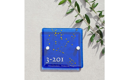 家族の星座が輝くガラス表札