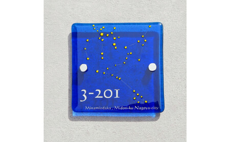 家族の星座が輝くガラス表札