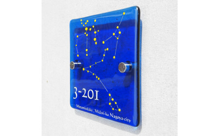 家族の星座が輝くガラス表札