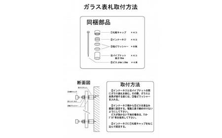 和モダンのガラス表札