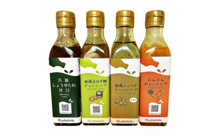 【なごやの水源・木曽三川流域連携事業寄附金専用】ロハスタイルオリジナルたれドレッシング4本セット