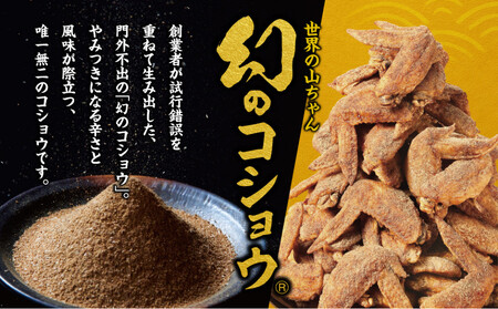 世界の山ちゃん　おつまみチキン　ジャーキー仕立て（21g×10袋）