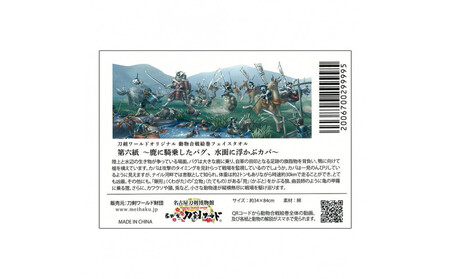 オリジナル【動物合戦絵巻フェイスタオル】第六紙/名古屋刀剣博物館