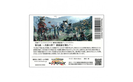 オリジナル【動物合戦絵巻フェイスタオル】第九紙/名古屋刀剣博物館