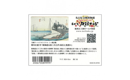 オリジナル【浮世絵ミニ風呂敷】歌川広重作「東海道五十三次之内 桑名 七里渡口」デザイン／名古屋刀剣博物館