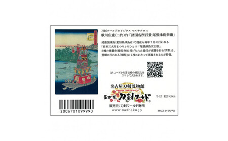 オリジナル【浮世絵マルチクロス】3点セット/名古屋刀剣博物館