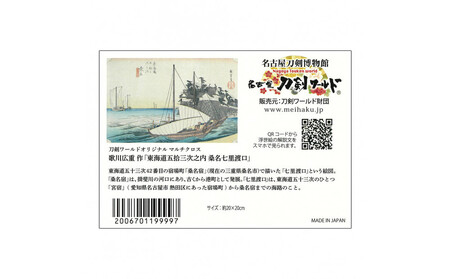 オリジナル【浮世絵マルチクロス】3点セット/名古屋刀剣博物館