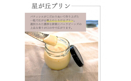 【星が丘プリン 4個セット】こだわり卵のとろけるプリン 冷凍 愛知 人気 高級