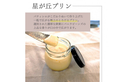 【星が丘プリン 6個セット】こだわり卵のとろけるプリン 冷凍 愛知 人気 高級