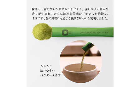 厨 オリジナルブレンドティー 10本×2個セット すし昇 緑茶 パウダー 粉末 高級 抹茶 玉露