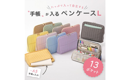 Y-Style 手帳が入るペンケース Lサイズ【ライトグレー】