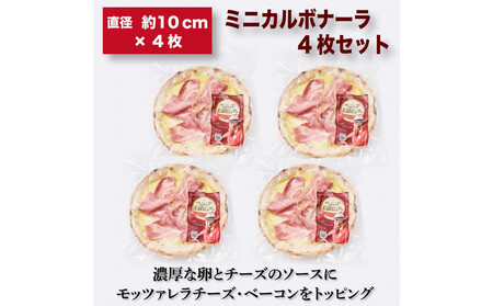 王冠ピッツァ ミニカルボナーラ4枚セット