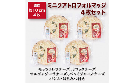 王冠ピッツァ ミニクアトロフォルマッジ4枚セット