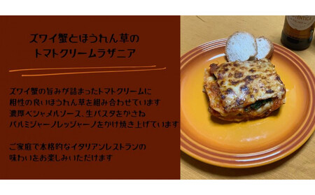 ズワイ蟹ラザニアとボロネーゼラザニア2種類セット