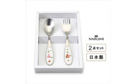 ナルミ みんなでたべよっ！ カトラリー 2点セット SK598-10