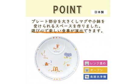 ナルミ みんなでたべよっ！ プレート 22cm 40433-1012