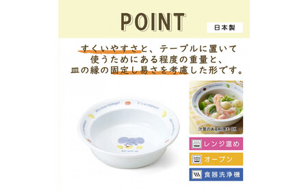 ナルミ みんなでたべよっ! ポリッジボウル 240cc 40433-1013