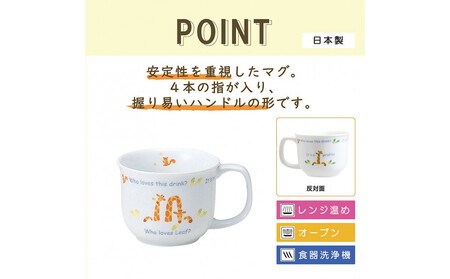 ナルミ みんなでたべよっ！ マグカップ 210cc 40433-2499