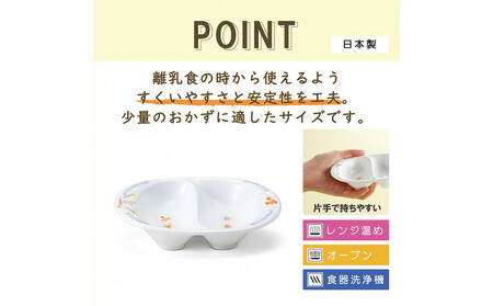 ナルミ みんなでたべよっ! 離乳皿 14cm 40433-3322