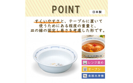 ナルミ ブレーメン ポリッジボウル 240cc 7980-1013