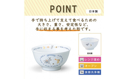 ナルミ ブレーメン 飯茶碗 240cc 7980-3321