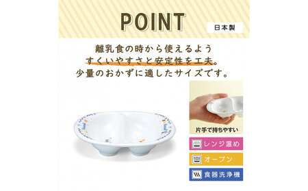 ナルミ ブレーメン 離乳皿 14cm 7980-3322