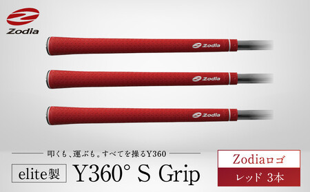 Zodia elite製 Y360°S Grip Zodiaロゴ　レッド　3本