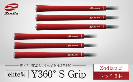 Zodia elite製 Y360°S Grip Zodiaロゴ　レッド　6本