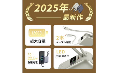 【2025年モデル】モバイルバッテリー 12000mAh 46.2Wh ＜シルバー＞大容量 3台同時充電 ２本ケーブル内蔵 PD22.5W 急速充電 QC3.0 携帯充電器 防災電源 iPhone16充電 USB-A / Type-C / iPhone 出力 Type-C入力 高品質 コンパクト 防災グッズ PSE認証 【PL保険加入済み製品・安心】