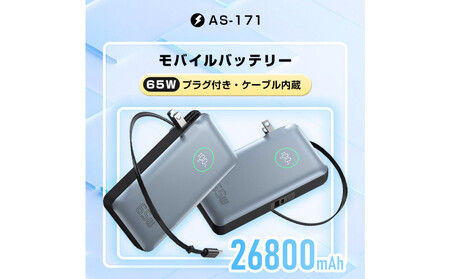 モバイルバッテリー 26800mAh 99.16Wh コンセント一体型 PD65W 急速充電 ノートパソコン充電対応 ケーブル不要 3台同時充電 パワーバンク USB-C出入力ポート iPhone 15/16充電 Type-Cケーブル ACアダプター不要 小型軽量 USBコンセント 防災グッズ PSE認証済 90日安心保証付