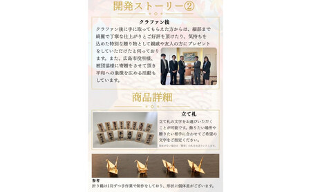 幸せを呼ぶ金の折り鶴 2羽セット【木箱つき】