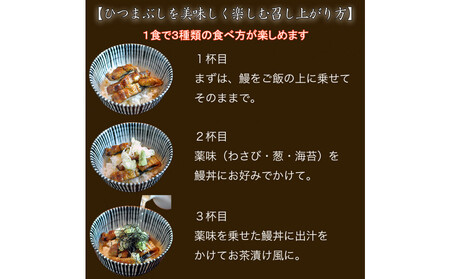 【全４回定期便】　国産うなぎひつまぶし　二食分　ねぎ・わさび・のり・お出汁・たれ・山椒　【炭火・職人手焼き】和食竜むら