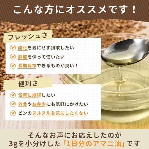 Mother’s　Market　１日分のアマニ油　60包　（3ｇ×30袋）×2袋